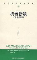 機器新娘