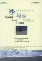 沙與沫