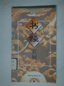 書經直解