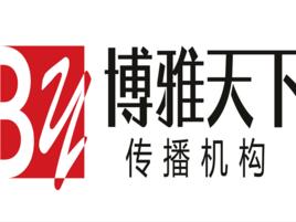 北京博雅天下傳媒文化發展有限公司 北京博雅天下傳媒文化發展有限公司