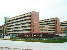 電白縣第一中學 電白縣第一中學