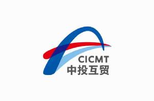 中投互貿一帶一路國際貿易平台 中投互貿一帶一路國際貿易平台