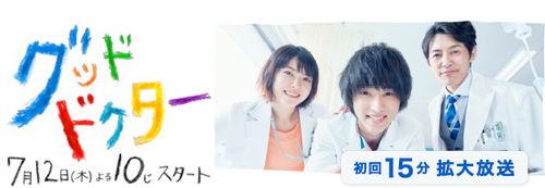 Good Doctor 善良醫生