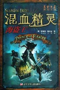 混血精靈(海盜王) 混血精靈(海盜王)