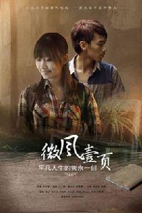 微風一頁 微風一頁