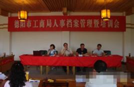 德陽市工商行政管理局 德陽市工商行政管理局