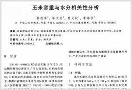 相關性分析 相關性分析