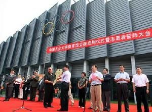 中國農業大學體育館 