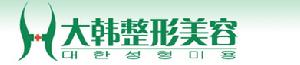合肥大韓整形美容醫院