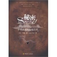 秘密夢想成真的人生法則 秘密夢想成真的人生法則