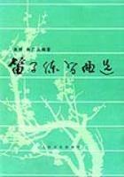 笛子練習曲選 笛子練習曲選