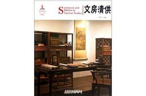 中國紅:文房清供 中國紅:文房清供
