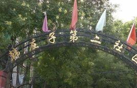 韓莊子西里 韓莊子西里