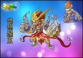 地煞猴王 地煞猴王