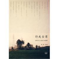 行走台灣 行走台灣