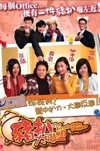 豬扒大聯盟 豬扒大聯盟