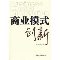 《商業模式創新》