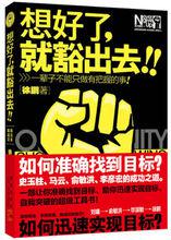 想好了就豁出去