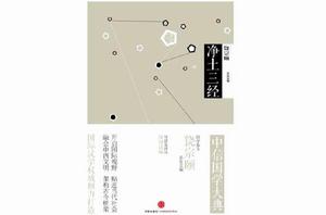 中信國學大典 · 淨土三經 中信國學大典 · 淨土三經