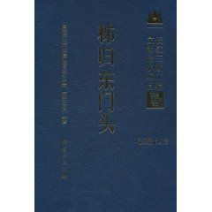 秭歸東門頭 秭歸東門頭