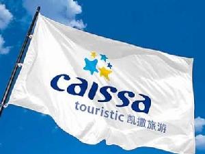 凱撒旅遊