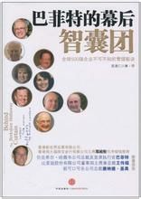 《巴菲特的幕後智囊團》 《巴菲特的幕後智囊團》