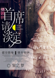 《首席請淡定》