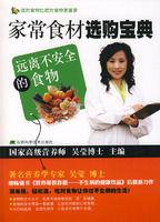 家常食材選購寶典 家常食材選購寶典