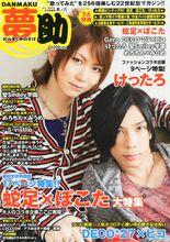 DANMAKU夢助 其丿六