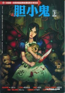 膽小鬼 膽小鬼
