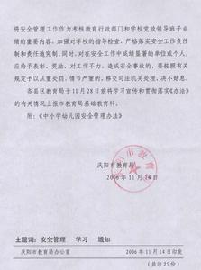 :《中國小幼稚園安全管理辦法》