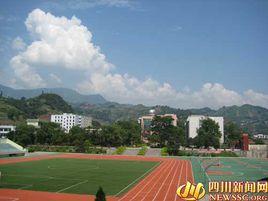 四川省敘永一中 四川省敘永一中