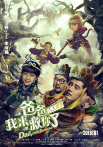 爸爸我來救你了