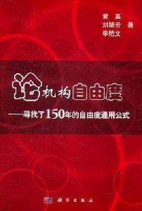 論機構自由度 論機構自由度