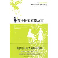 《莎士比亞喜劇故事》 《莎士比亞喜劇故事》
