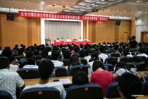 北京中國石油大學教育基金會名譽理事長聘任暨“王濤英才獎學金”的啟動儀式在這裡隆重舉行。