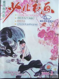 《少兒書畫》 《少兒書畫》