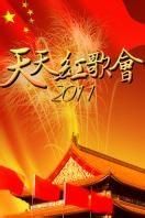 天天紅歌會 天天紅歌會