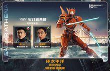 軍刀雅典娜機甲駕駛員