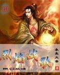 烈焰戰歌 烈焰戰歌