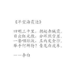 早望海霞邊 早望海霞邊