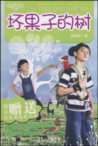 壞果子的樹 壞果子的樹