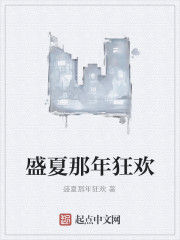 盛夏那年狂歡 盛夏那年狂歡
