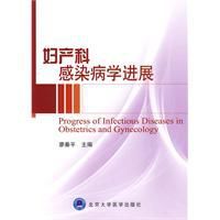 婦產科感染病學進展 婦產科感染病學進展