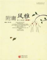 第三隻眼看詩經 第三隻眼看詩經