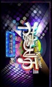 節奏大師單機版 節奏大師單機版