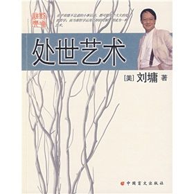 《處世藝術》