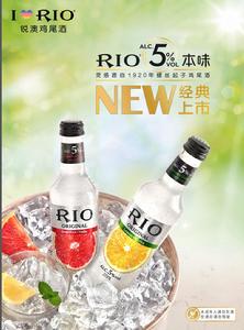 RIO雞尾酒