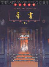 葬書[郭璞著作]