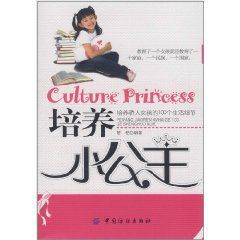 培養小公主 培養小公主